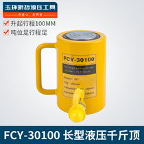 Manual hydraulic jack 100 tons_Electric hydraulic cylinder_FCY-30100_Split separation type 100 stroke