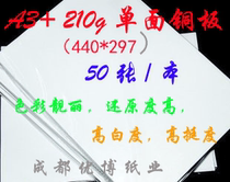 A3 210g 440 single-sided high-gloss color spray coated paper inkjet color spray coated paper single-sided high-gloss copper plate 50 sheets