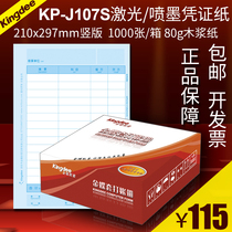 Kingdee voucher paper KP-J107S laser printing accounting bookkeeping 210*297 accounting software set 1000PA4 vertical