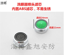 Eye washer filter screen eyewash nozzle filter filter filter eye wash nozzle filter filter eye wash nozzle filter