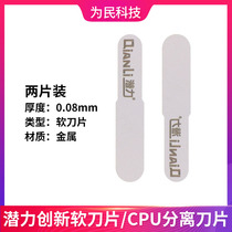 Potential innovation blade soft blade CPU pry blade separation blade font library hard disk IC separation Blade 2 pieces