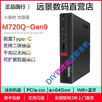 Lenovo ThinkCentre M720Q Tiny nine generation Mini desktop host soft routing system M710Q