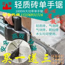 Aerated brick aerated block electric brick cutting machine foam brick light brick special electric saw cutting machine with block single hand saw