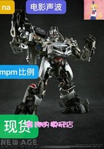 Spot NA news XM01XM-01 movie version sound wave Sonic MISTA deformation toy