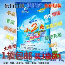Oriental white pigeon bubble net two light to tea stains fruit stains sweat stains white clothes yellow shoes whitening