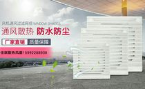 Axial flow fan net cover filter dust net 120 803 ventilation filter set shutter cooling fan net cover