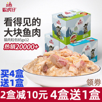 Huan Tiger Happy Fresh Salmon Marine Fish Fish Cat Snacks Meat Grain Bag Wet Cat Canned Cat 12 Bags