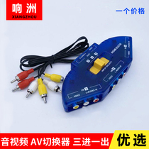  Three-in-one-out audio and video switcher Audio signal 3 cut one AV distributor Multi-channel AV switcher punch drill