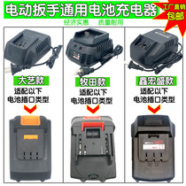 Electric wrench charger seat charge wrench direct charge big art Makita Xin Hongsheng domestic wrench universal charger