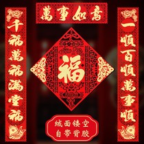 2022 Year of the Tiger Spring Festival couplets Home Spring Festival couplets Door couplets Flannel Paper-cut Fu Zi stickers housewarming decoration