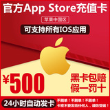 Automatic card issuing app recharge card Strore Apple ID account exchange code gift card in China 500 yuan