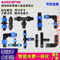 16 20 25 32 lock mother pull ring dropper agricultural drip irrigation pipe straight-through quick three-way joint elbow pe pipe