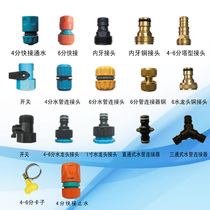 Seedling spray gun accessories switch internal quick connector faucet connector spray gun accessories