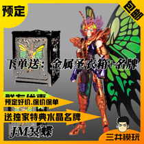  (S)Ji model model JM Ming butterfly Saint Fighter Ming Fighter Earth demon star Babylon Ming butterfly