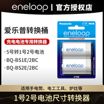 Matsushita eneloop battery conversion tube No. 5 battery adapter 5 to No. 1 2 conversion barrel