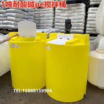 Supply 1000 L PE dosing tank mixing barrel pharmaceutical barrel PACPAM solution tank white yellow fertilizer tank with motor