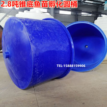 Supply incubator plastic Open Fish Pond breeding Loach hatching bucket fry hatching funnel shrimp egg cone bottom VAT