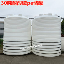 Factory direct sale 30 cubic industrial storage tank 40 tons chemical plastic barrel 30000L acid and alkali resistant hydrochloric acid pe water tank