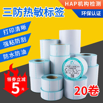 Jingsheng Three anti thermal printing label bar code supermarket electronic scale 60 50 40*30 20 sticker