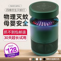 Mosquito killer lamp household mosquito repellent artifact indoor mother and child non-radiation silent photocatalyst physical inhalation mosquito trap artifact