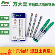 Fang King drill bit square handle four pit impact drill bit electric hammer drill bit concrete bar non-standard