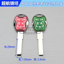 CH406 commonly used type drop glue macro transport plate key embryo multi-track key blank color random hair