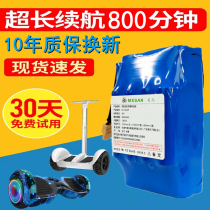Balance car battery 36v General Arlan Leo Zola children torsion car special beauty original 42v battery