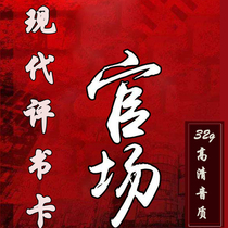 Officialdom book review card Jinzheng book review machine Contemporary officialdom book review memory card radio Old man walkman