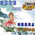 Netease all in one card 100 yuan 1000 points through point dream journey to the west card 1000 points automatic recharge seconds