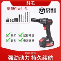Ke Wang charging wrench AK47 handheld electric brushless wrench 88F108F lithium battery charger optical machine