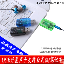 USB5 1 external independent sound card surround sound computer audio headset desktop notebook plug and play