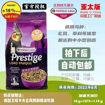 Belgian Vancel Xuanfeng Parrot Professional Mixed Grain Australia Small and Medium Bird Food Feed Asia-Pacific Edition 1 1KG