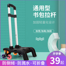 Primary school bag trolley rack for boys and girls three-wheeled stair climbing backpack drag Rod frame accessories