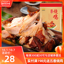 Roasted chicken called Flower Chicken lotus leaf hand-torn chicken meat snacks cooked food Nanjing specialty whole roast chicken whole