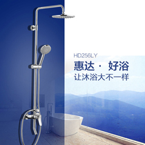 Huida HDB256LY water shower shower set all copper faucet shower hanging wall type hot and cold water shower head