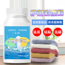 Color bleach color white clothes clothes universal reducing agent color bleaching powder yellow stain dyeing color home