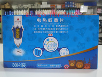 Zhongshan Kaida pest control electric mosquito coil 30 pieces Hotel household electric mosquito tablets Mosquito repellent anti-mosquito anti-mosquito tablets tasteless