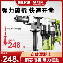 Shibaura electric pick Single-use high-power heavy-duty demolition wall breaking and opening slot concrete Industrial-grade large electric pick chisel