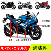 GSX250R-A enclosure sports car motorcycle deflector cover side headlight guard front fender side strip rear side cover