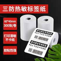 Cainiao Post Station 6040 three-proof portable bar code paper storage thermal self-adhesive pick-up code label printing paper