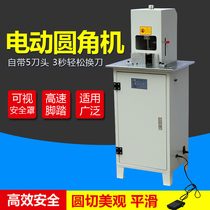 Bao pre - DQ-5-1 Electric Round Machine Business Card Capsule Machine PVC Round Corner Machine Automatic Pu Hanging Card Cell Round Corner Book Campaign Machine