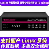 Xianshan paperless fax machine CimFAX fax server Enhanced security two-line version Z5TS (Linux) 1200 users 256GB storage Support domestic Linux system