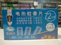 Anti-mosquito coil tablets 72 tablets Hotels and hotels universal electric mosquito coil tablets Mosquito repellent anti-mosquito mosquito killer tablets tasteless type