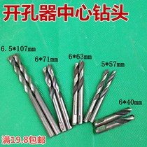 Stainless steel hole opener center drill bimetal positioning high speed steel centering drill bit 5mm 6mm 37 mm57mm