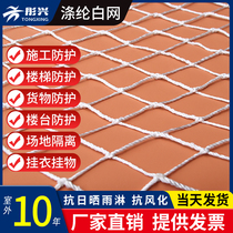 Safety net nylon rope net anti-fall net stairs balcony isolation fence Seine plant climbing decorative net building protective net