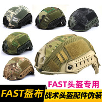 FAST helmet cloth multi-color tactical helmet cover camouflage CP Velcro ACU MC without helmet