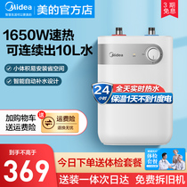 Midea official small kitchen treasure quick-heating household instant-heating 5 liters electric water heater Kitchen water storage energy-saving constant temperature
