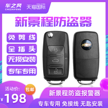 Chevrolet 13-15 new scene anti-theft device Jingcheng remote control central lock modified anti-theft alarm special car