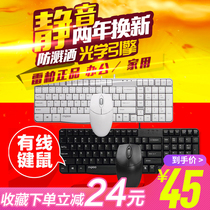 Leibo X120 wired mouse and keyboard set desktop computer laptop USB game keyboard and mouse waterproof