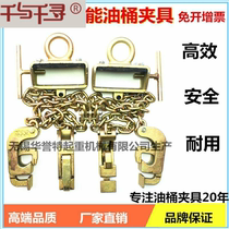Car oil drum lifting pliers iron drum hook clamp spreader hook hook hook tool adhesive hook unloading chain bk